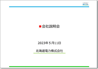 決算・経営計画説明会資料