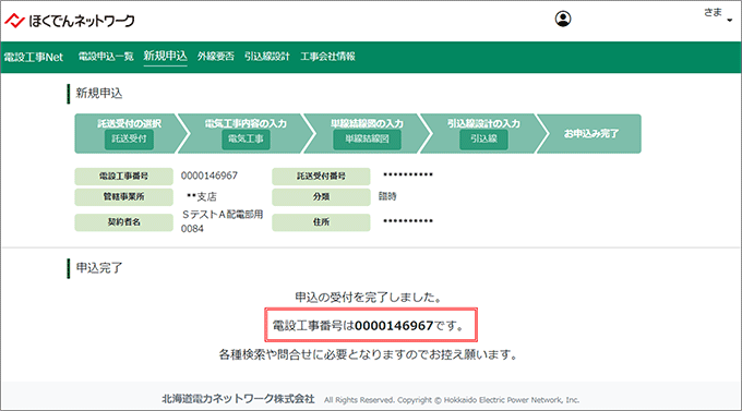 電設工事番号の表示画面