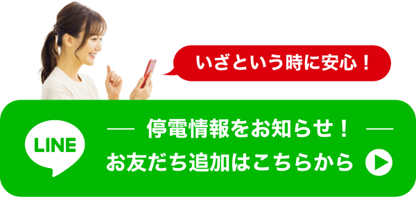 お友だち追加はこちらから