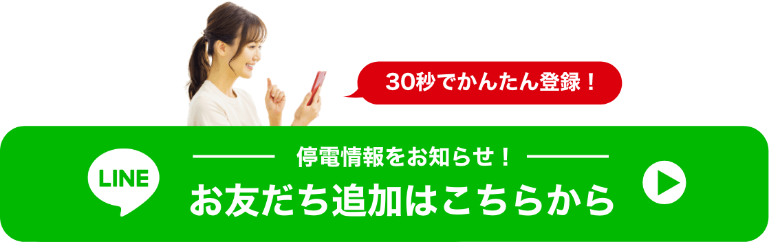 お友だち追加はこちらから