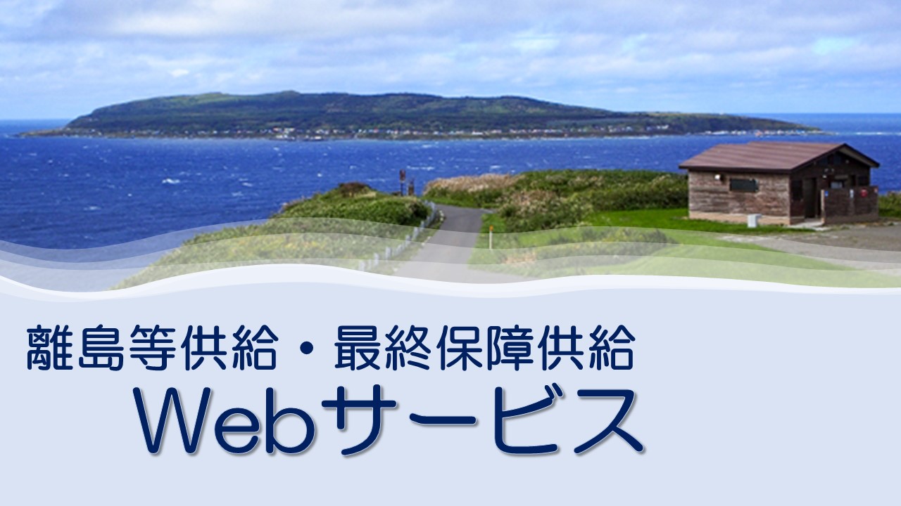 Webサービス