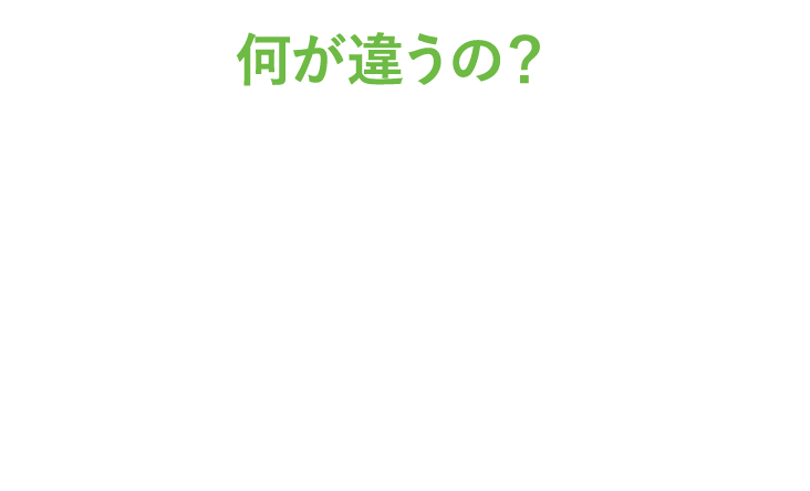 何が違うの？オール電化とスマート電化