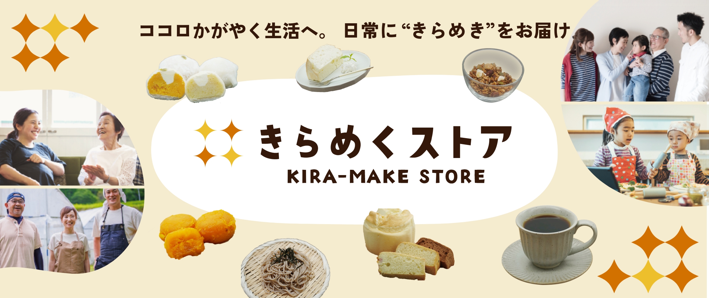 きらめくストア　KIRA-MAKE STORE　トップ